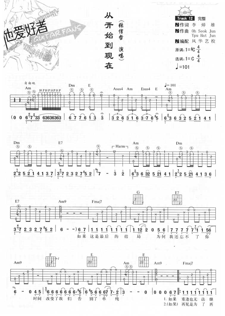 从开始到现在吉他谱第(1)页