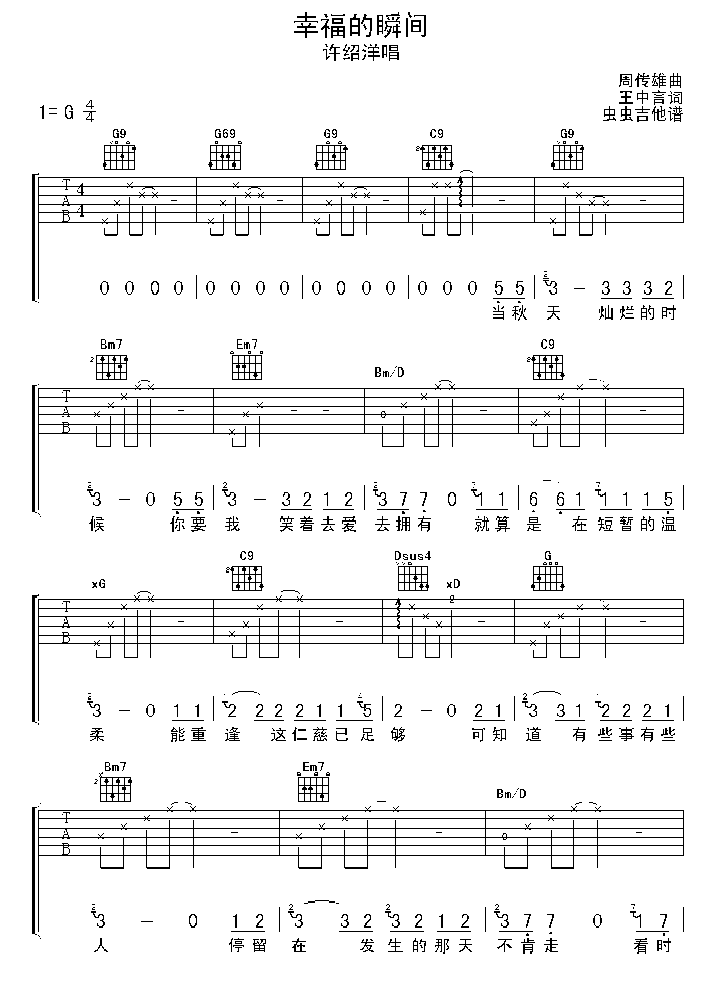 幸福的瞬间吉他谱第(1)页