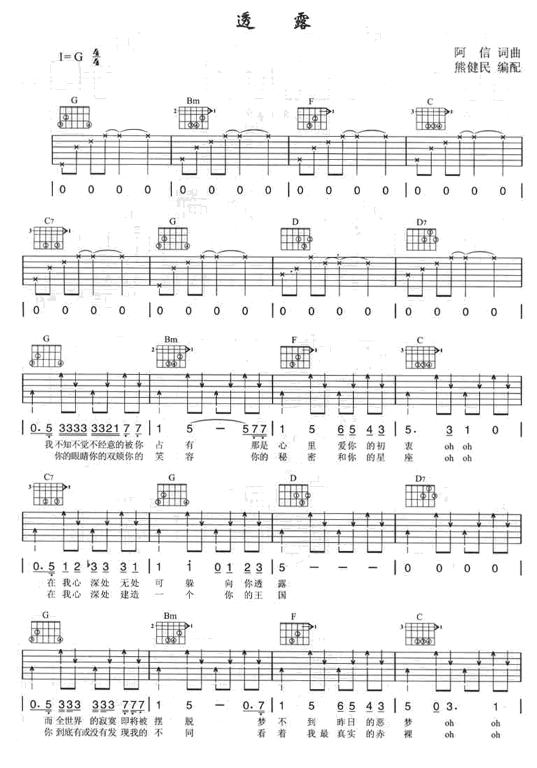 透露吉他谱第(1)页