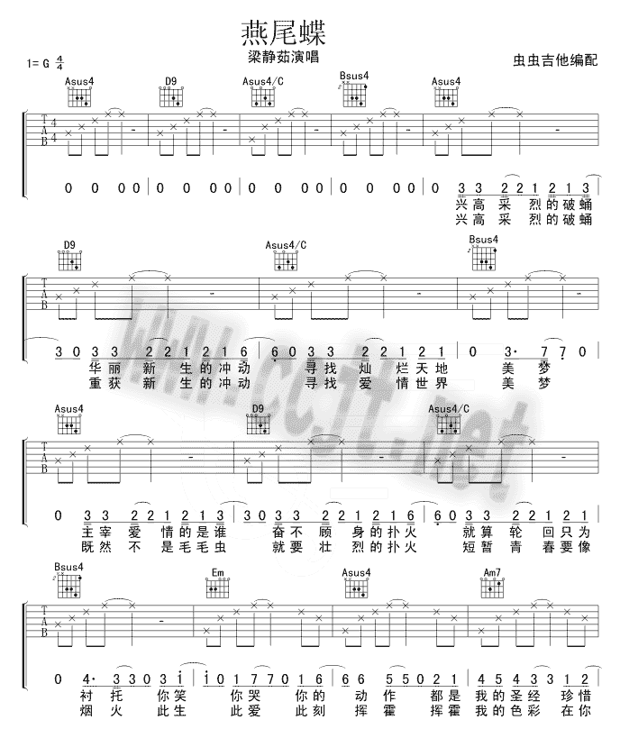 燕尾蝶吉他谱第(1)页