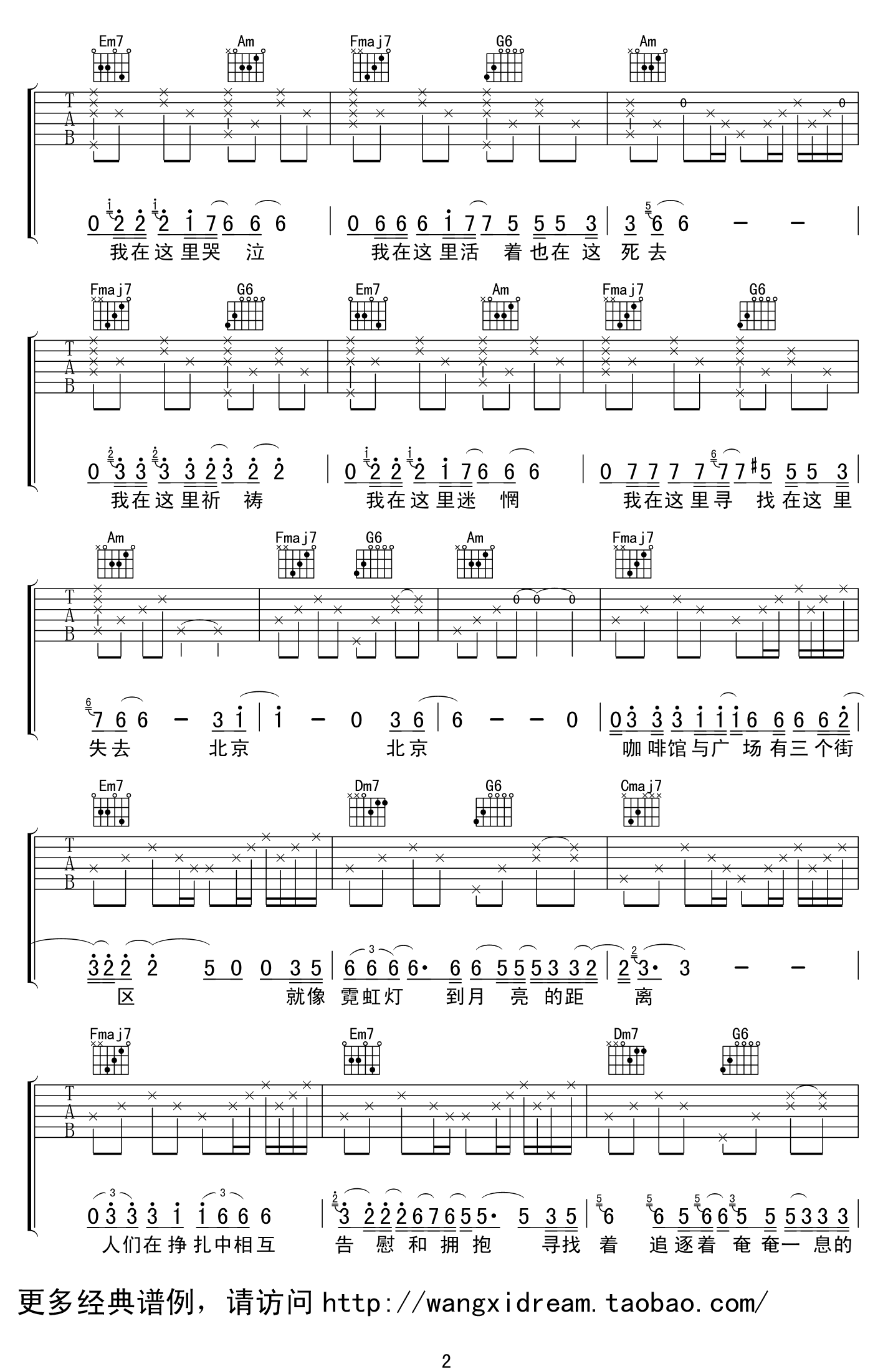 北京北京C调吉他谱第(2)页