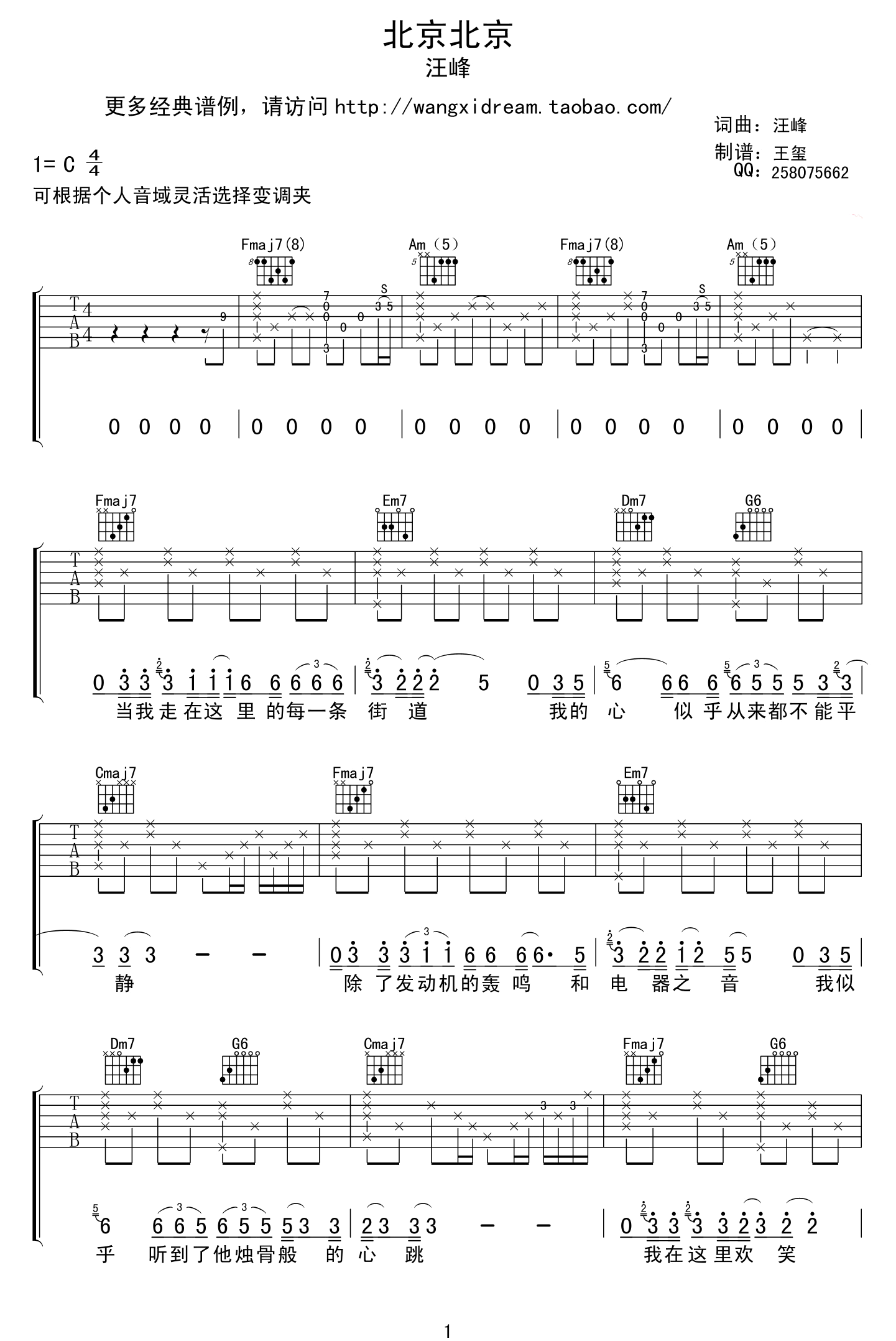 北京北京C调吉他谱第(1)页