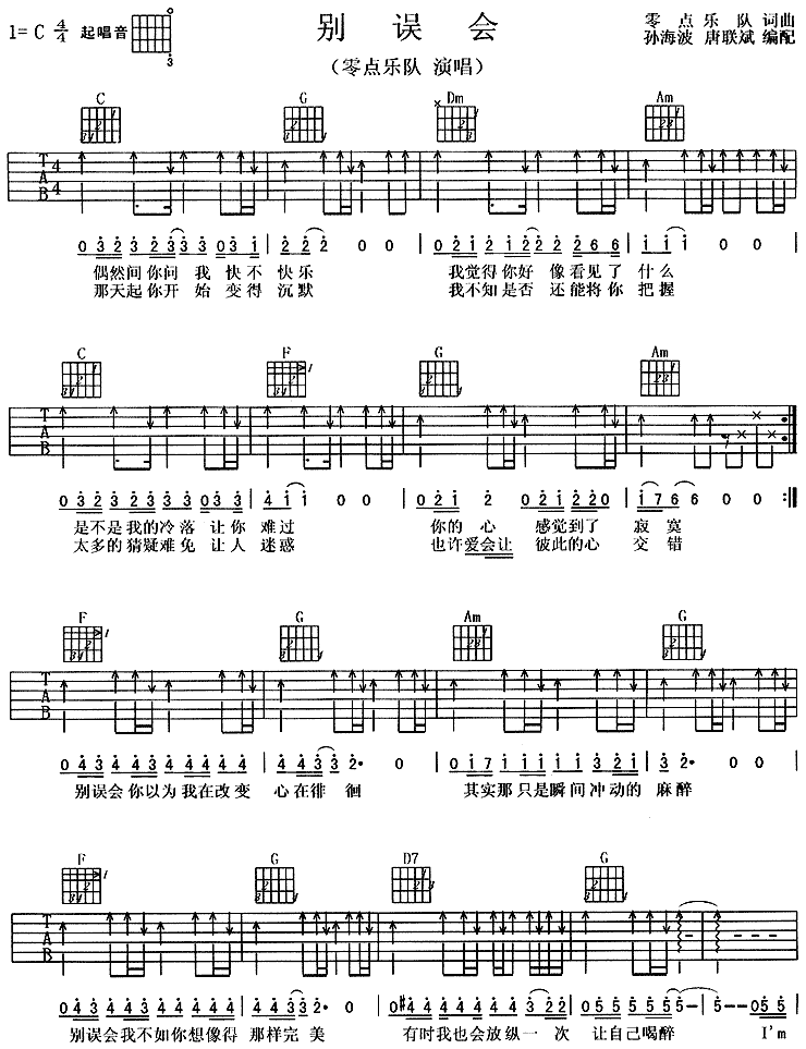 别误会吉他谱第(1)页