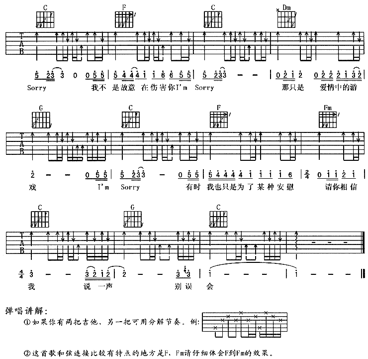 别误会吉他谱第(2)页