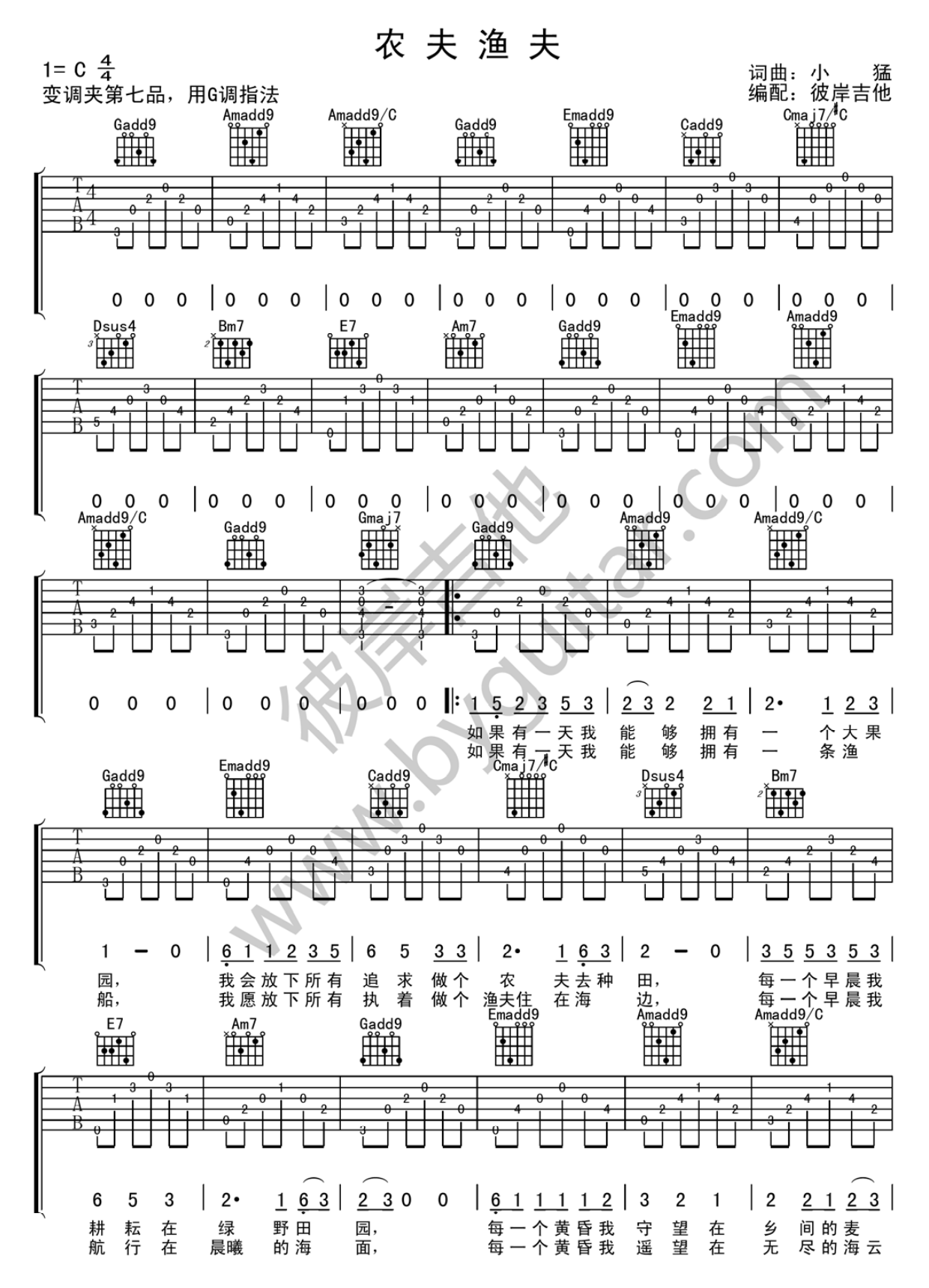 农夫渔夫吉他谱第(1)页