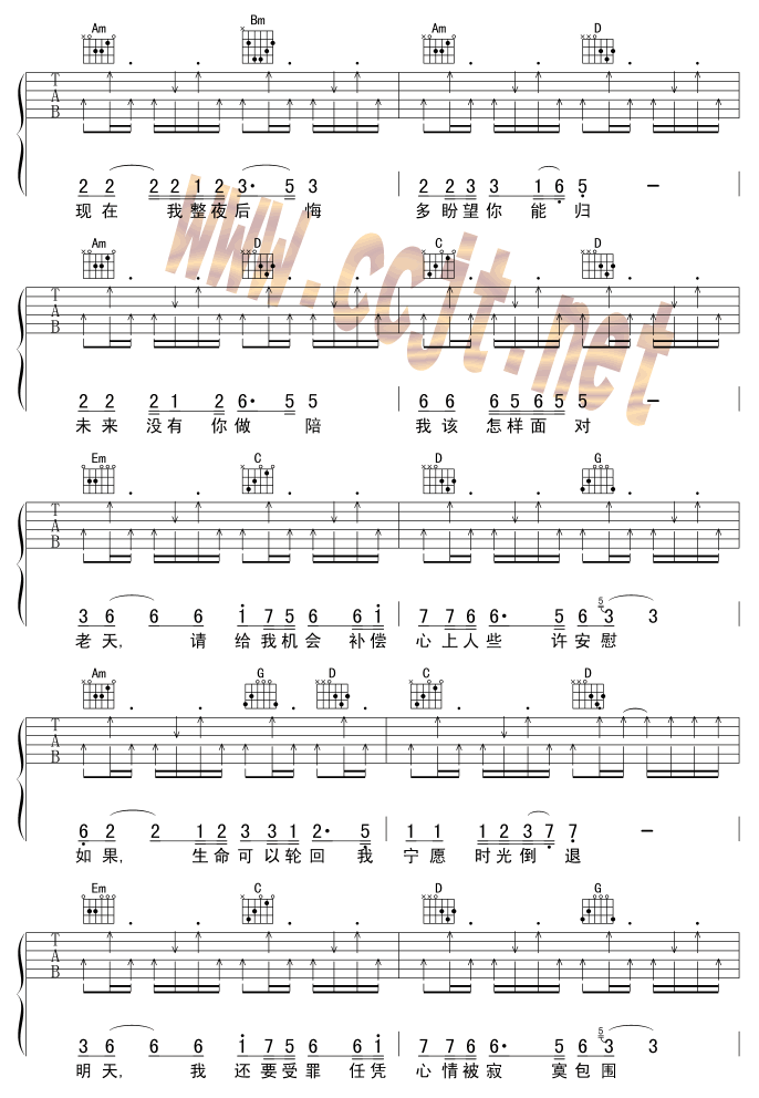 回来我的爱吉他谱第(2)页