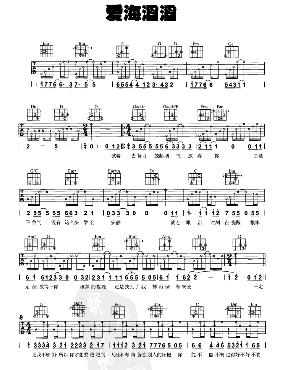 爱海滔滔吉他谱第(1)页