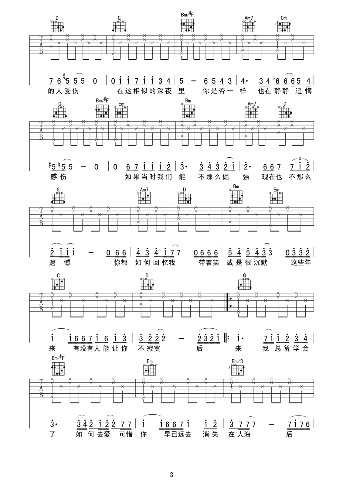 后来吉他谱第(3)页