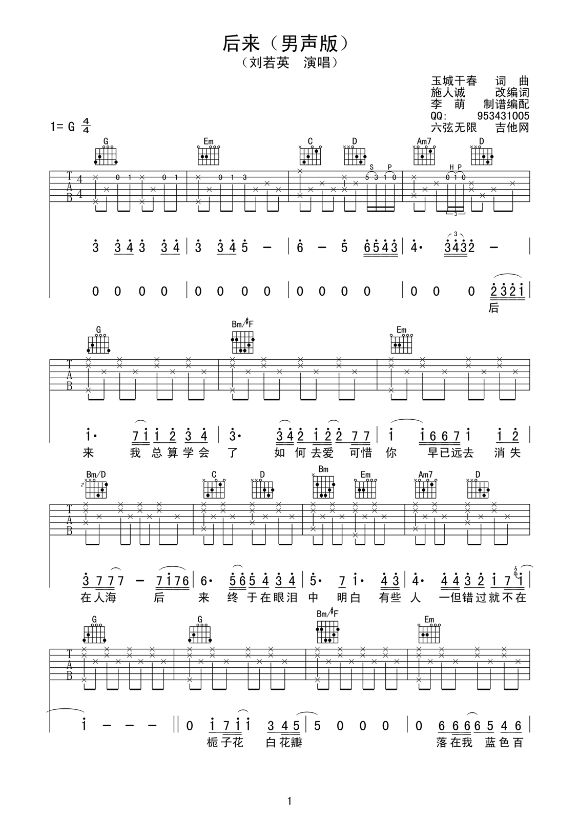 后来吉他谱第(1)页
