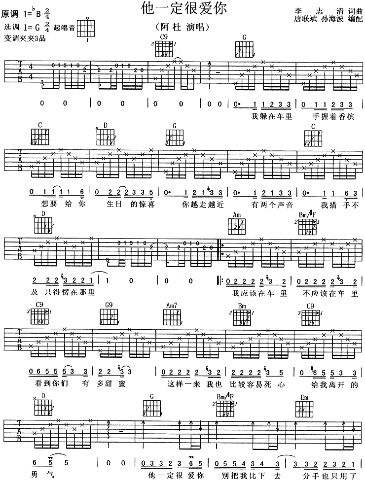 他一定很爱你吉他谱第(1)页