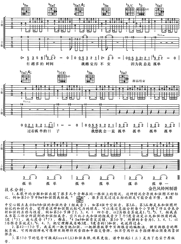 一辈子的孤单吉他谱第(5)页