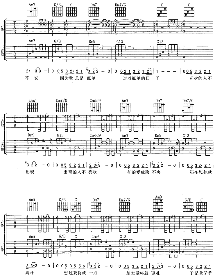 一辈子的孤单吉他谱第(2)页
