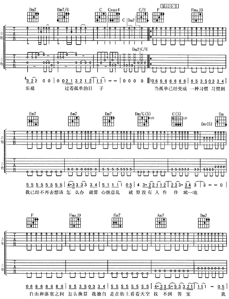 一辈子的孤单吉他谱第(3)页