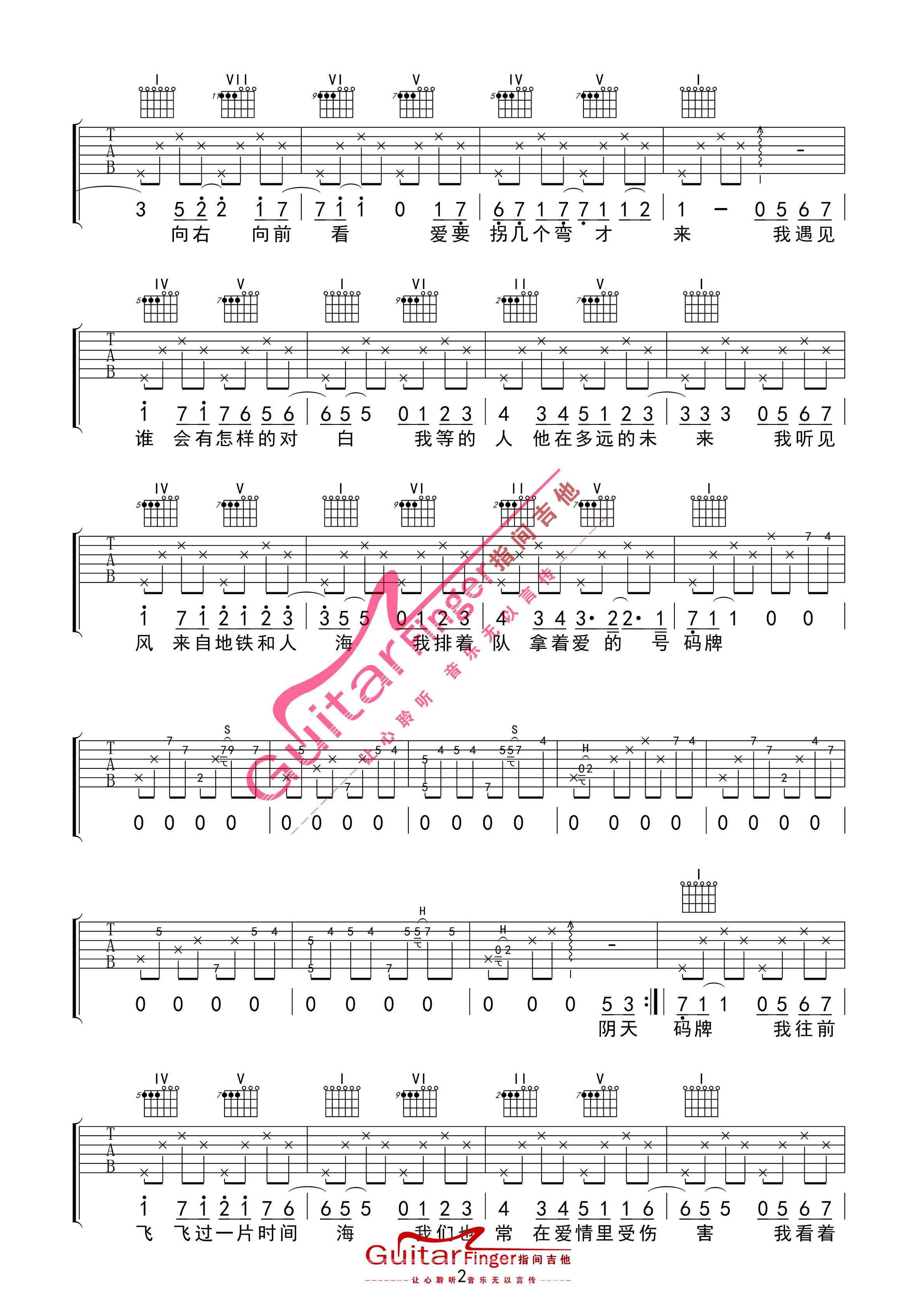 遇见D调吉他谱第(2)页