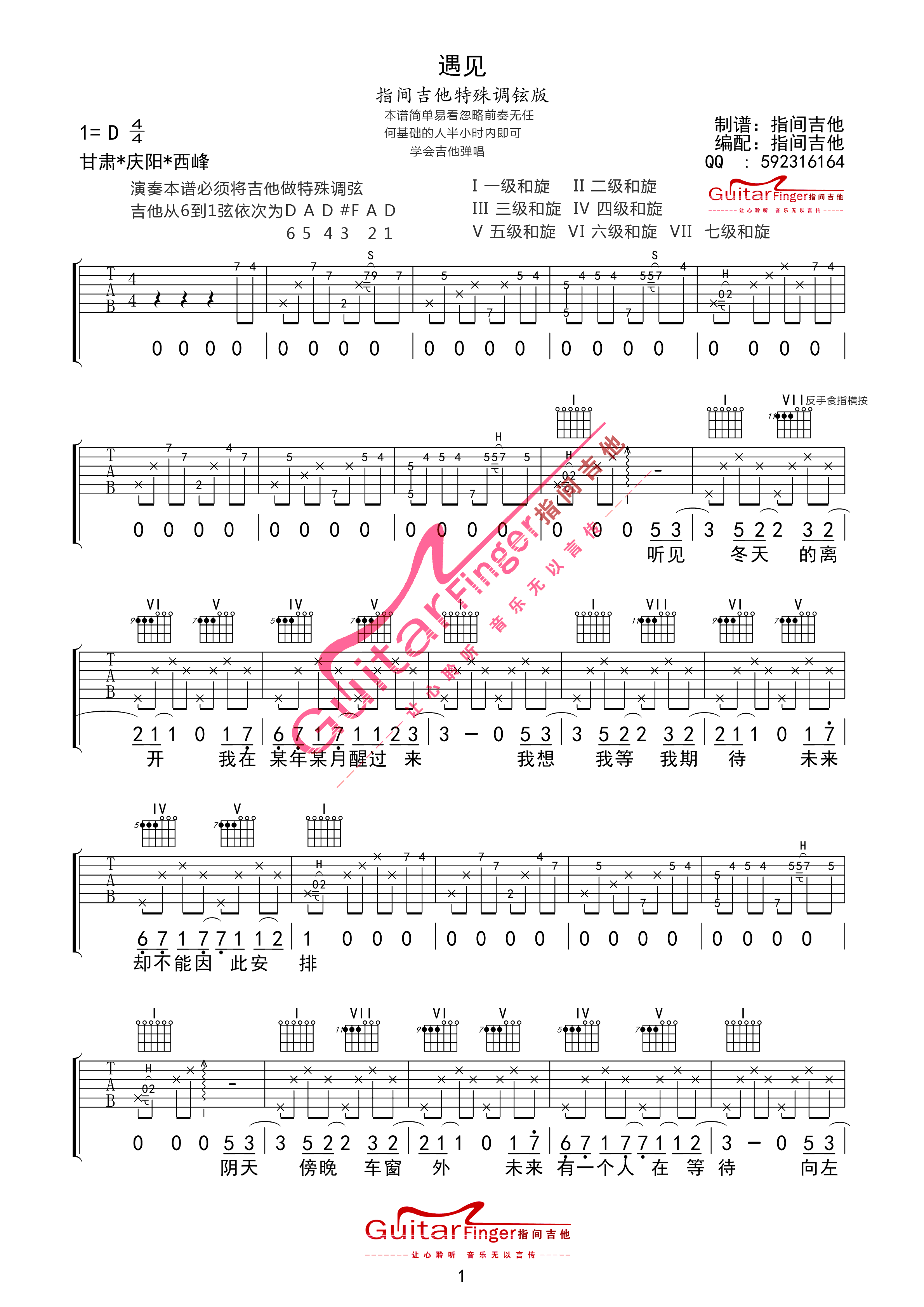 遇见D调吉他谱第(1)页