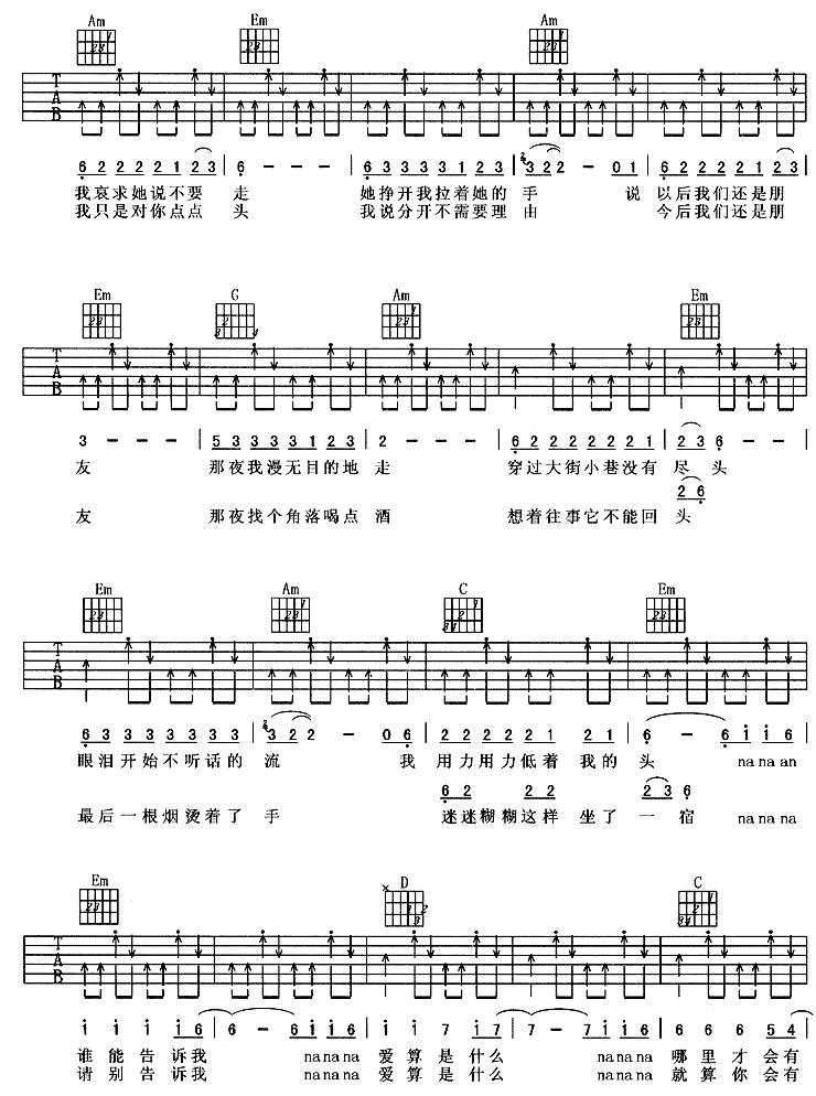 失恋日记吉他谱第(2)页