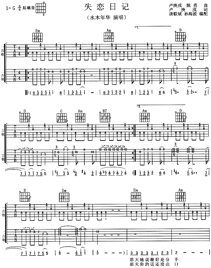 失恋日记吉他谱第(1)页