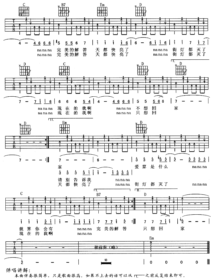 失恋日记吉他谱第(3)页