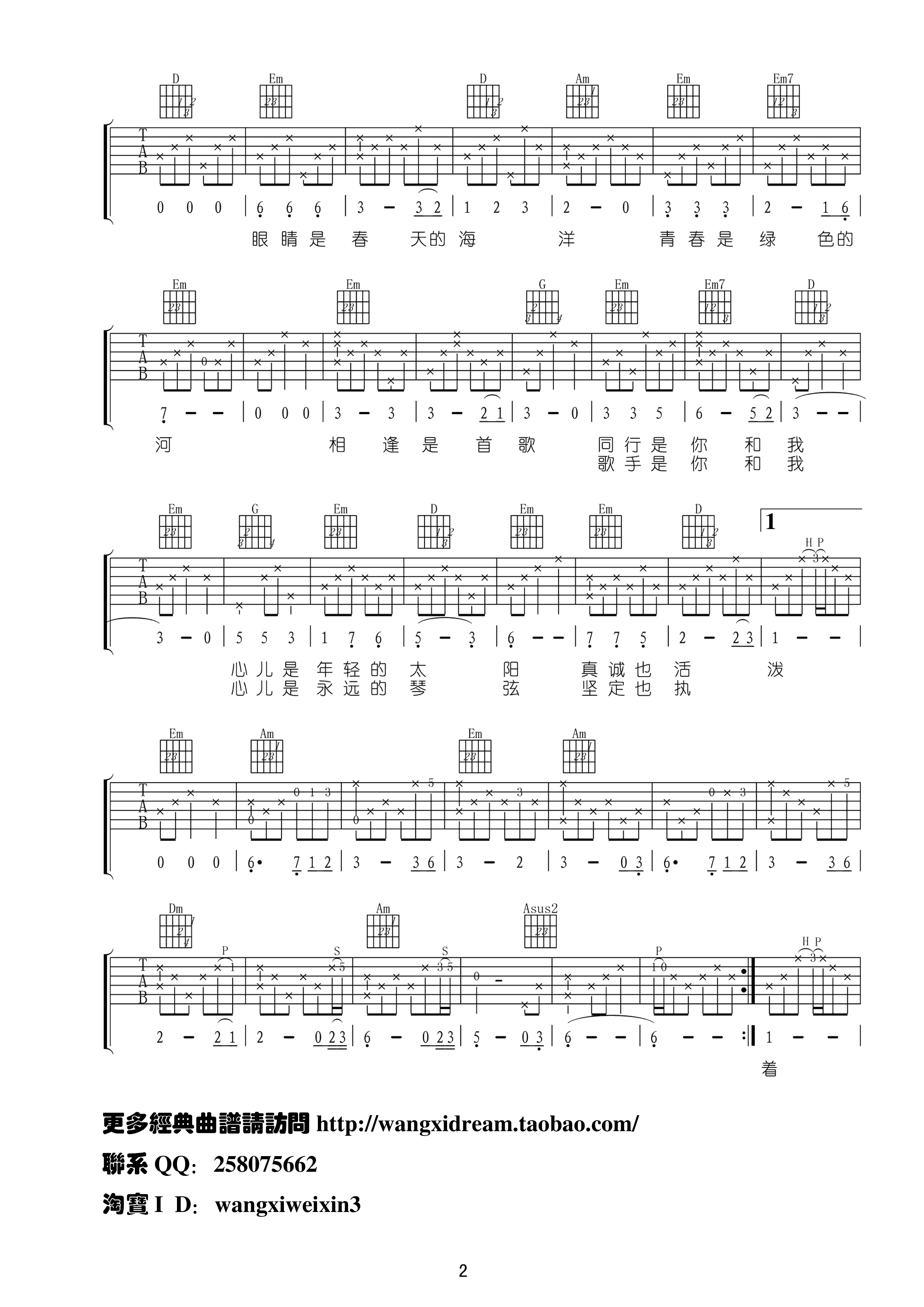 相逢是首歌吉他谱第(2)页