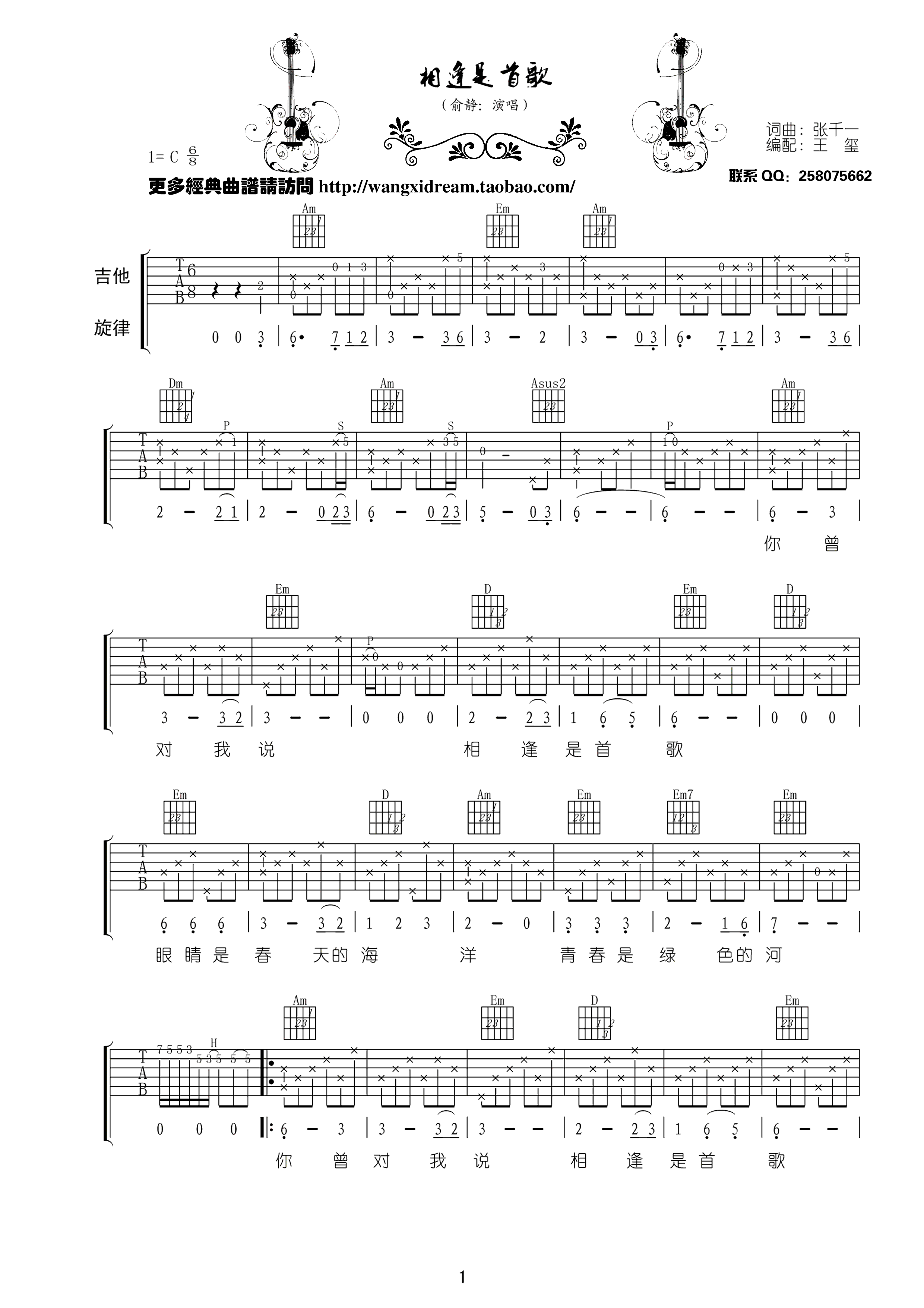 相逢是首歌吉他谱第(1)页