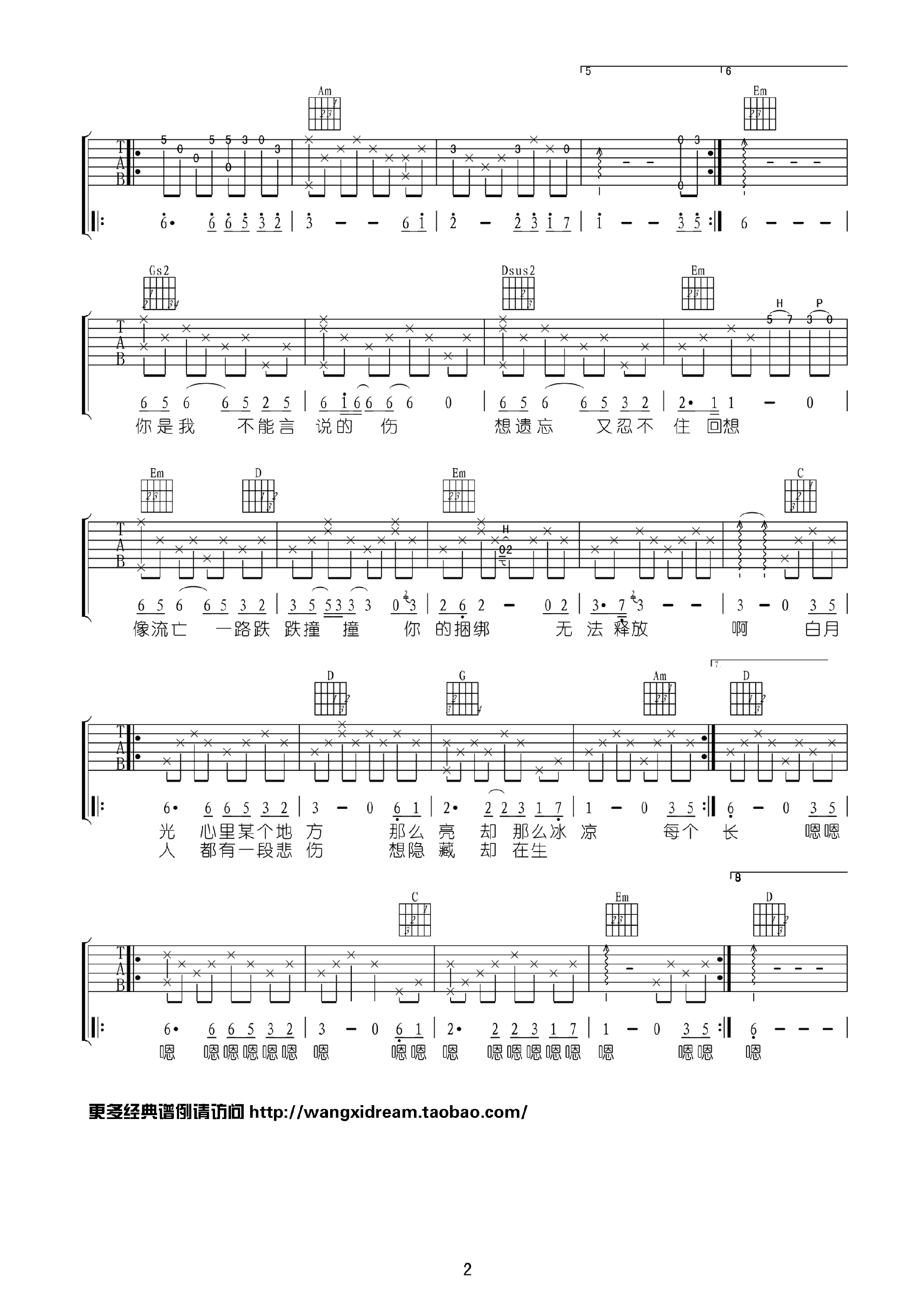 白月光吉他谱第(2)页