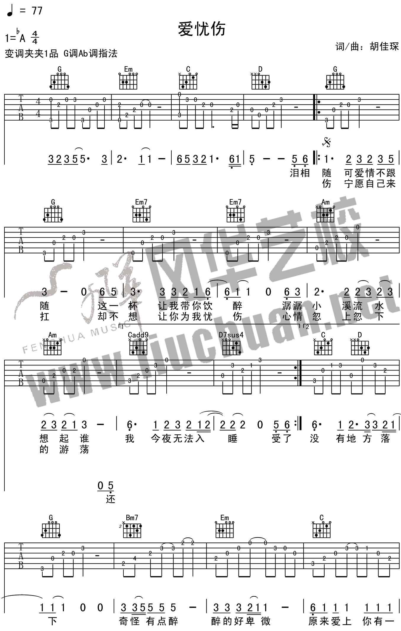 爱忧伤吉他谱第(1)页