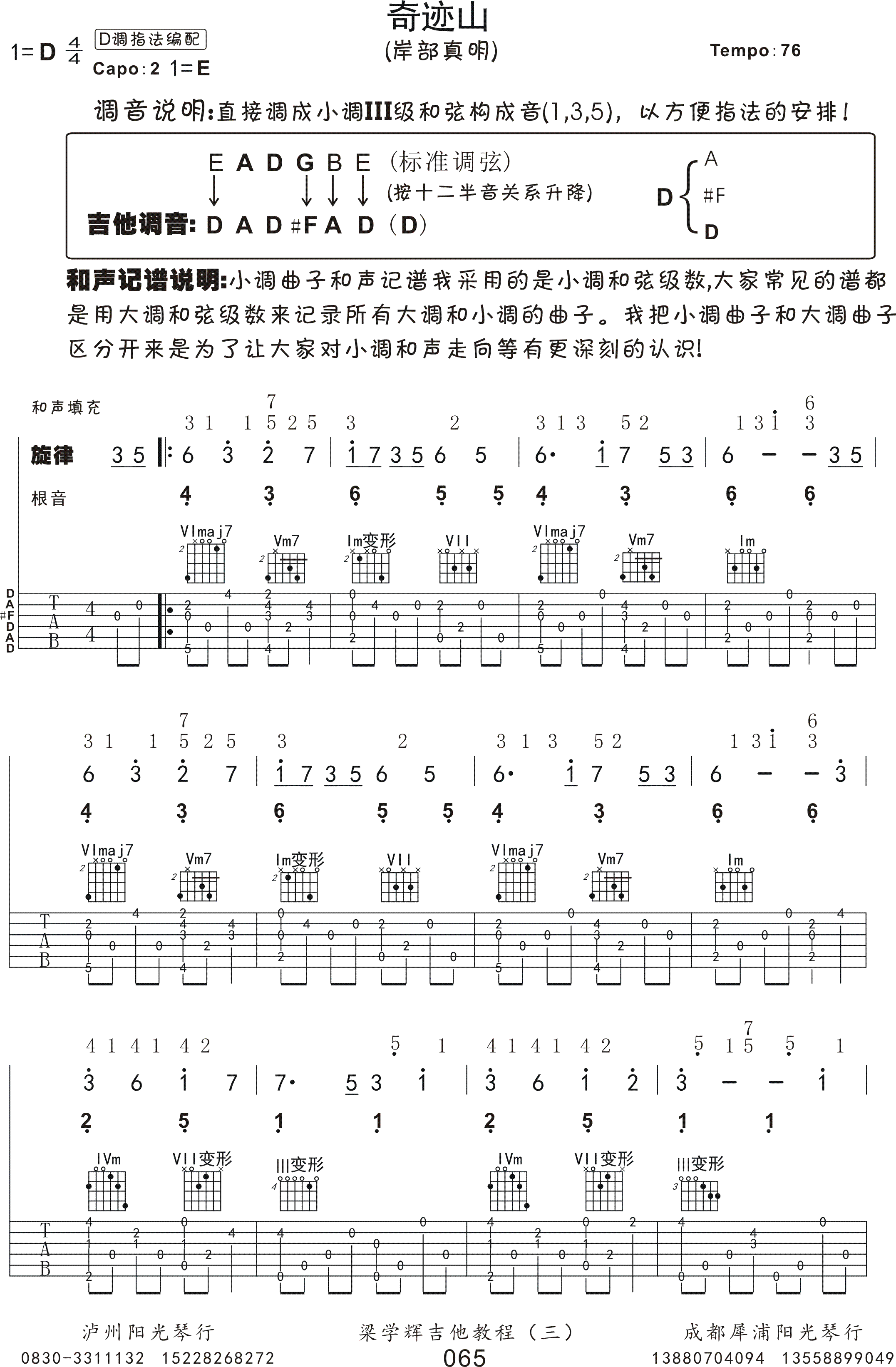 奇迹山指弹吉他谱第(1)页