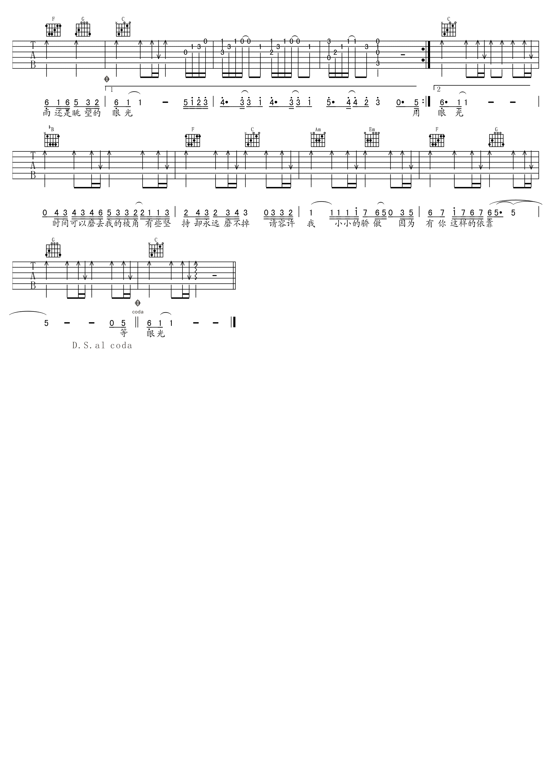 下一个天亮吉他谱第(2)页