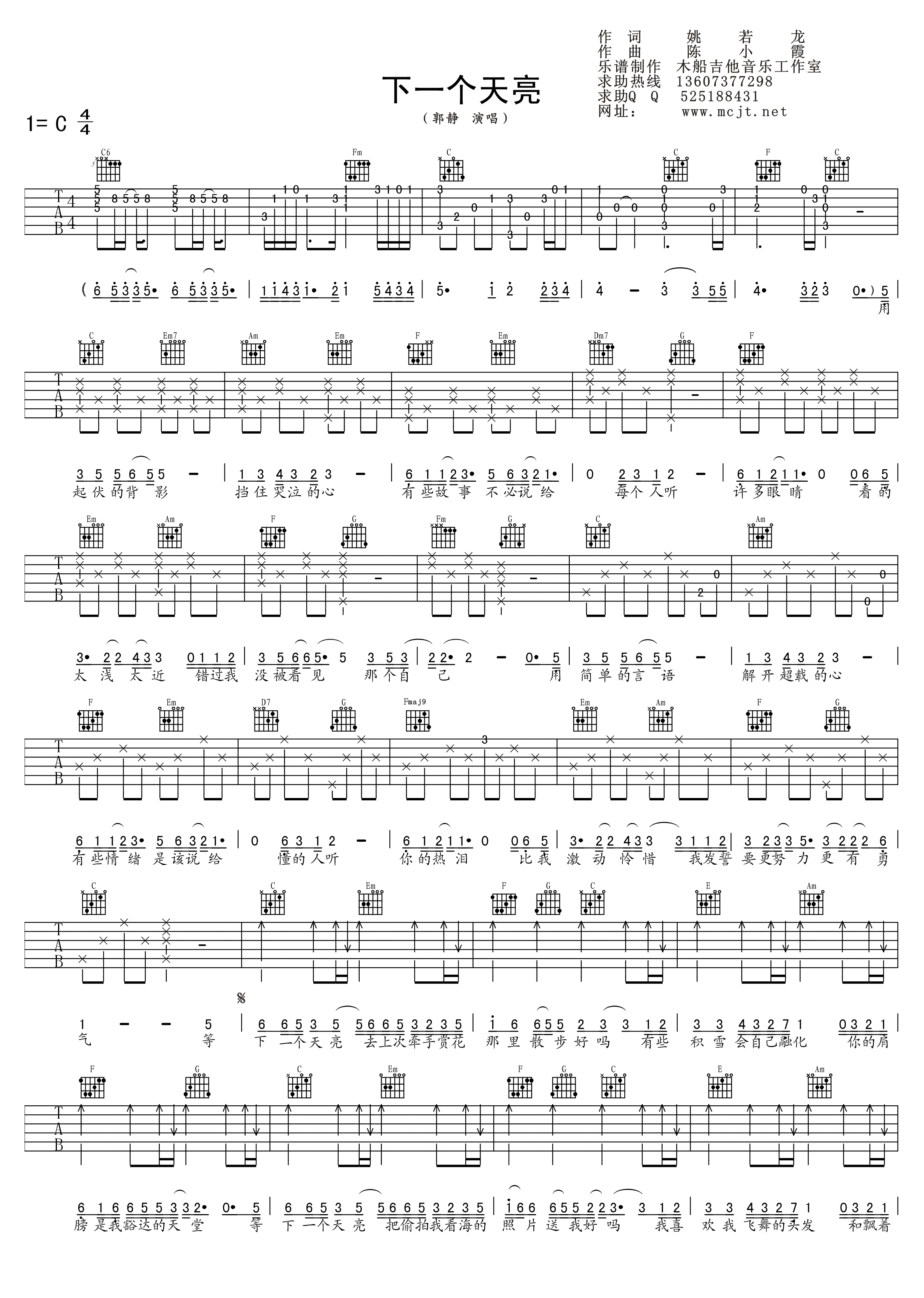 下一个天亮吉他谱第(1)页
