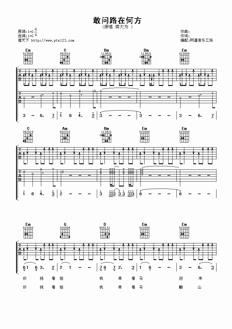 敢问路在何方吉他谱第(1)页