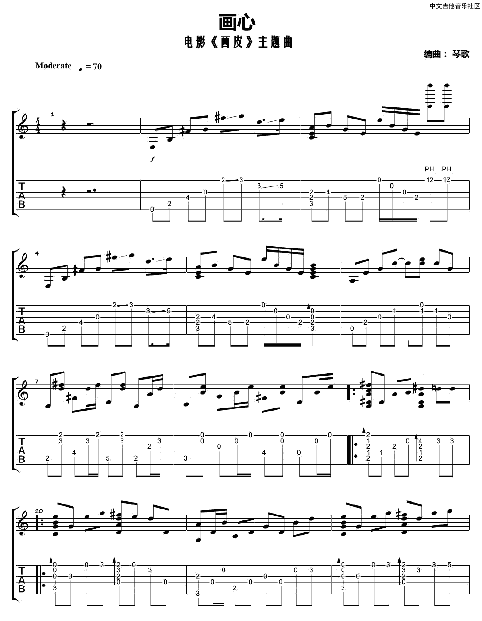 画心高清版指弹吉他谱第(1)页