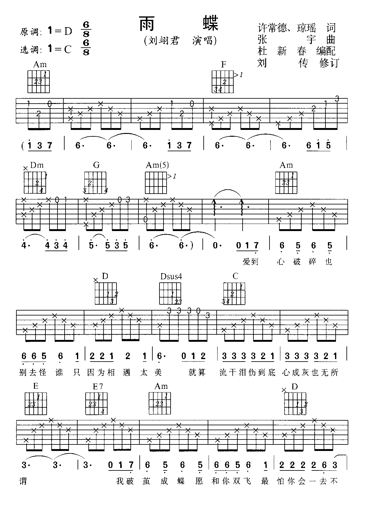 雨蝶D调吉他谱第(1)页