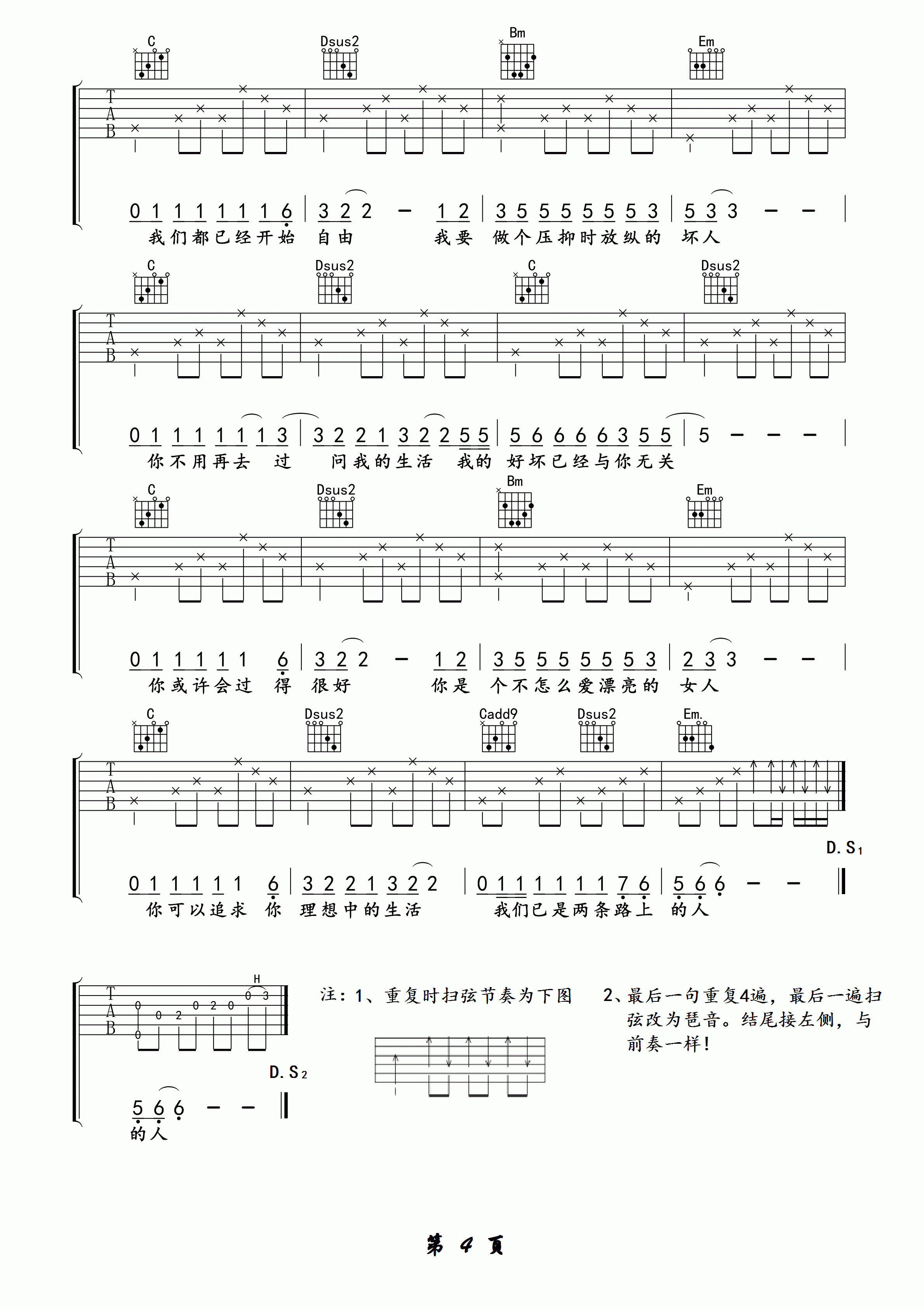 已是两条路上的人吉他谱第(4)页