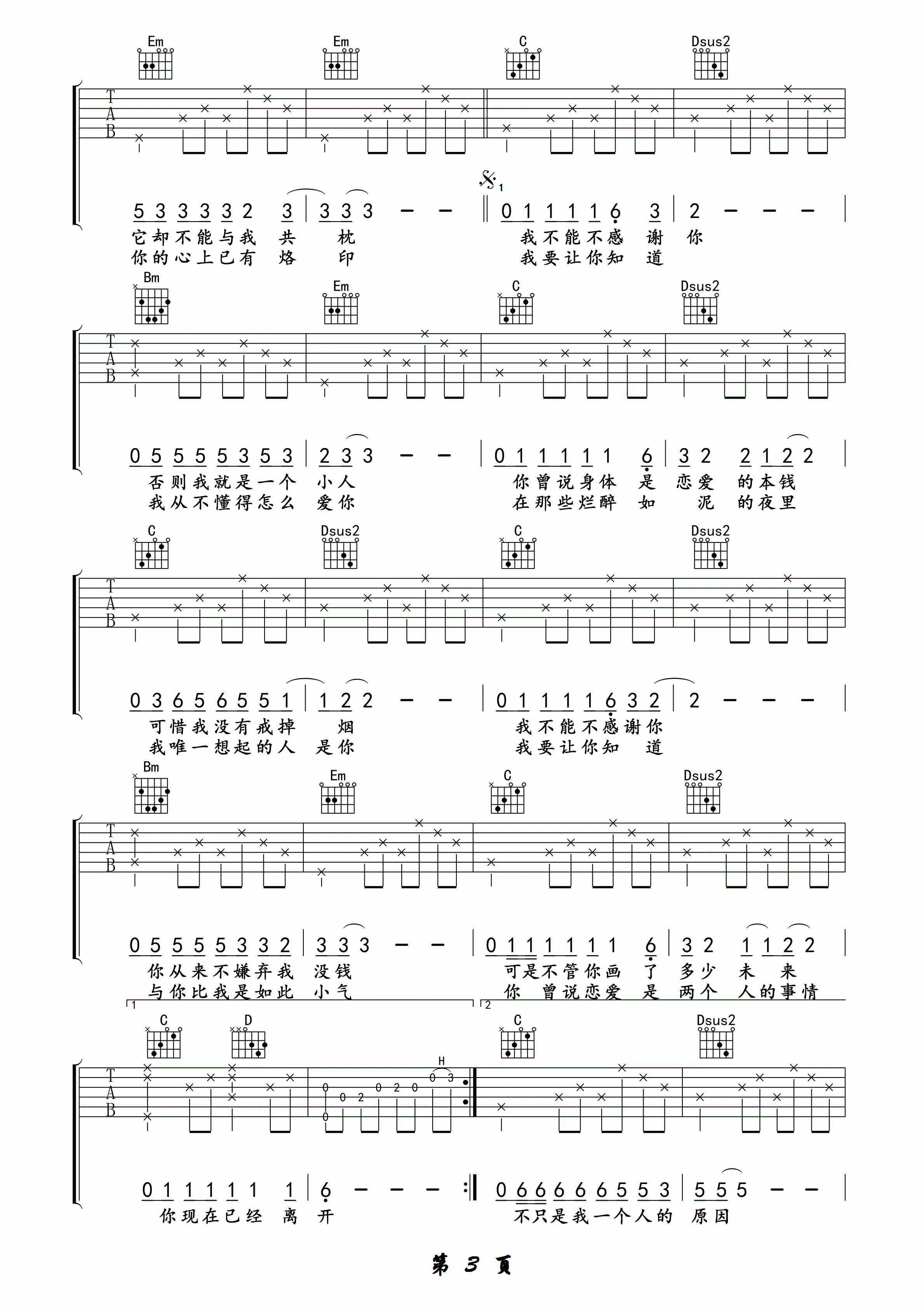 已是两条路上的人吉他谱第(3)页
