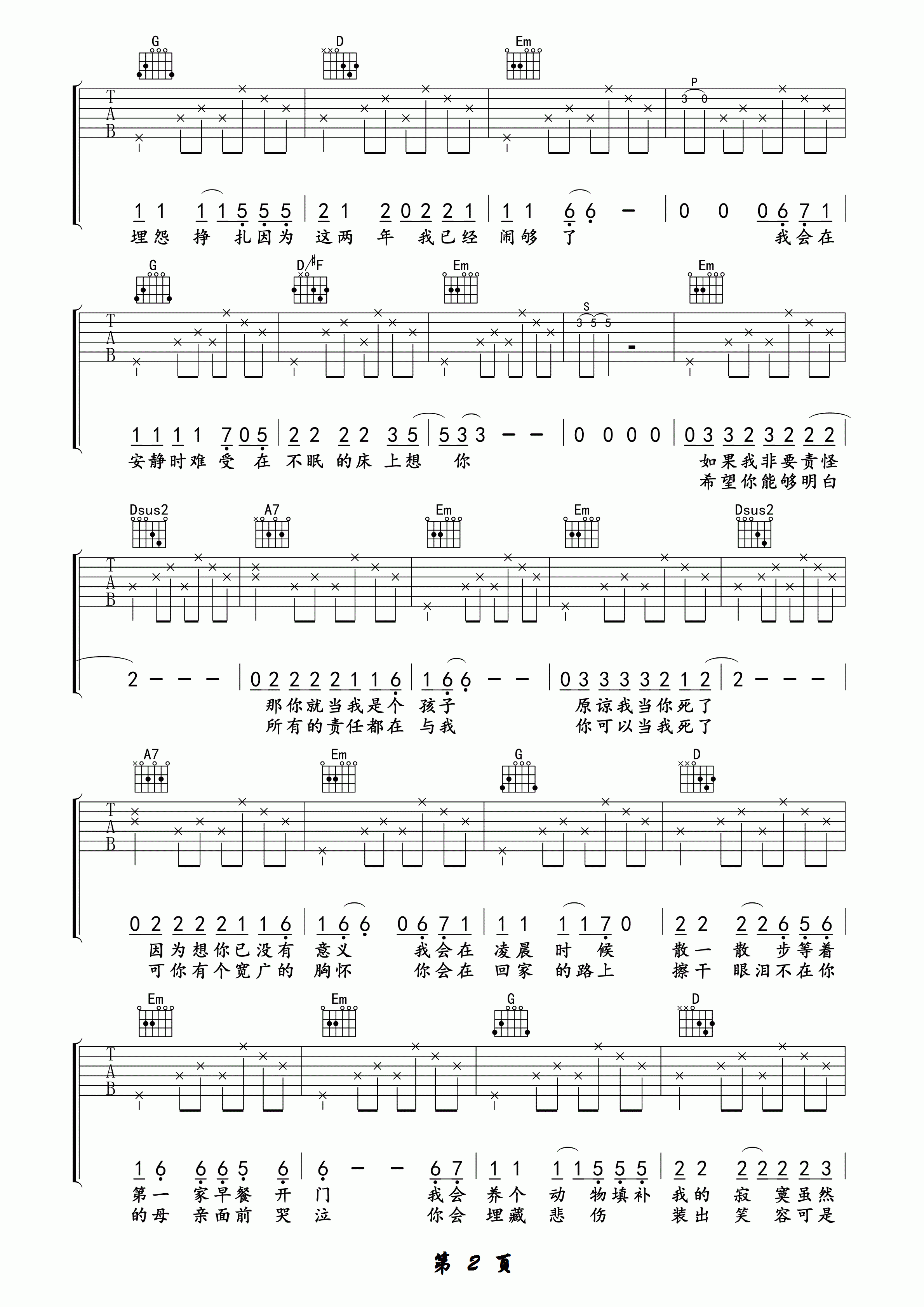 已是两条路上的人吉他谱第(2)页