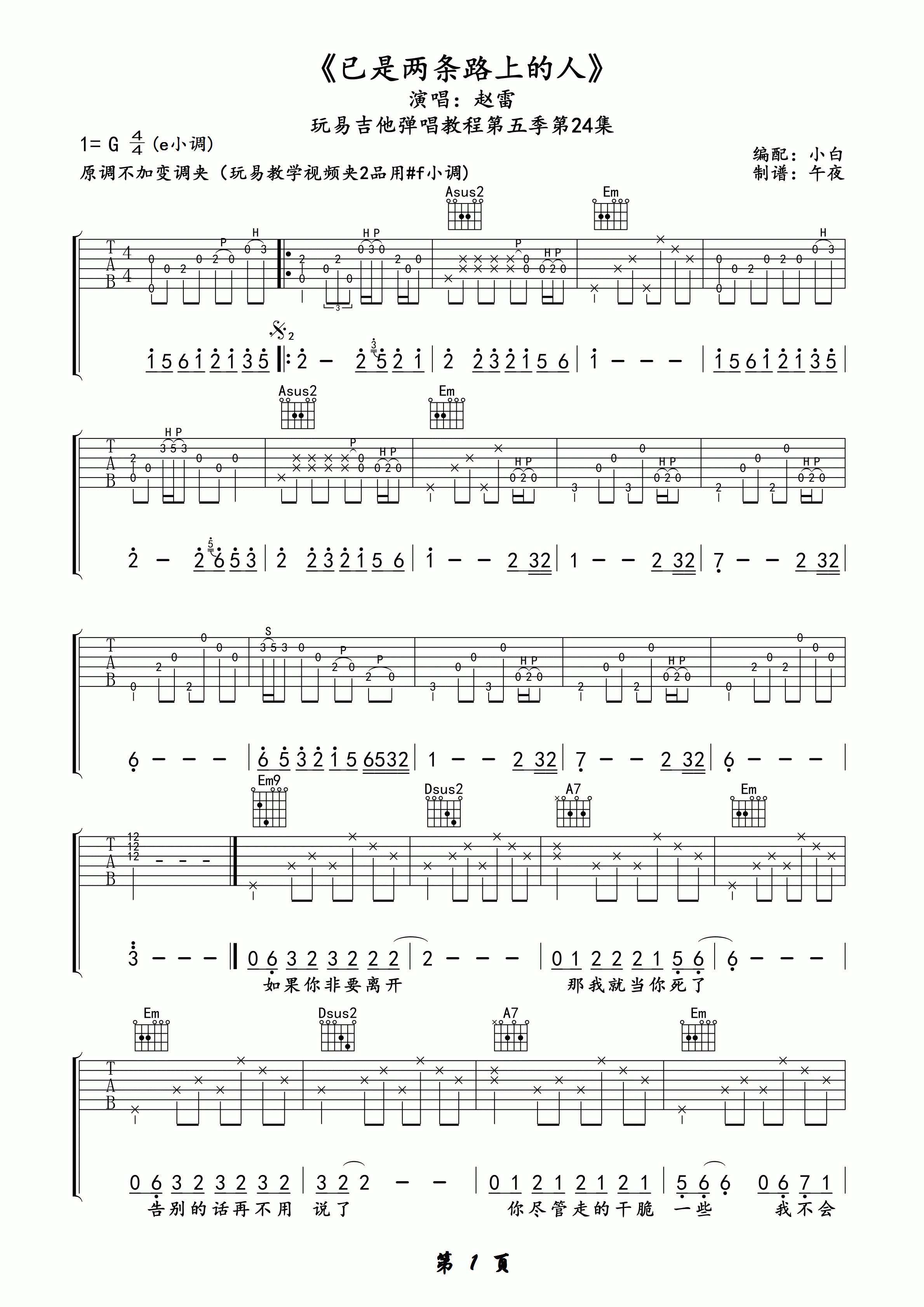 已是两条路上的人吉他谱第(1)页