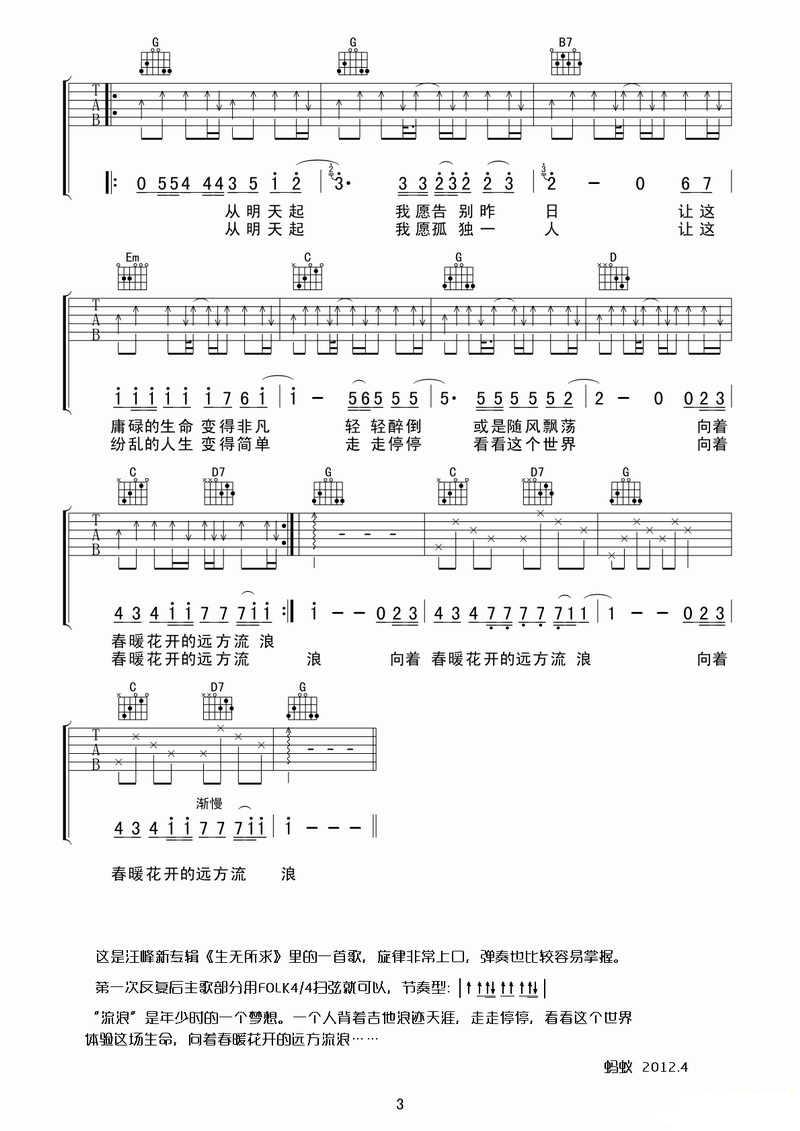 流浪吉他谱第(3)页