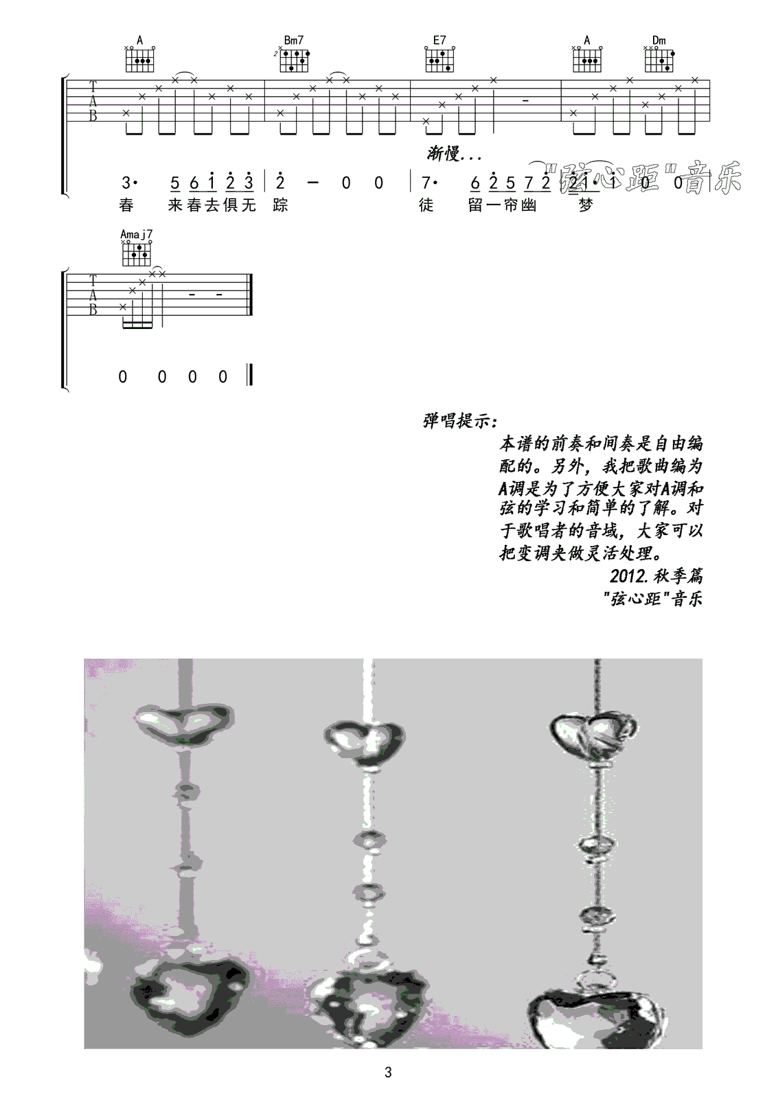 一帘幽梦吉他谱第(3)页