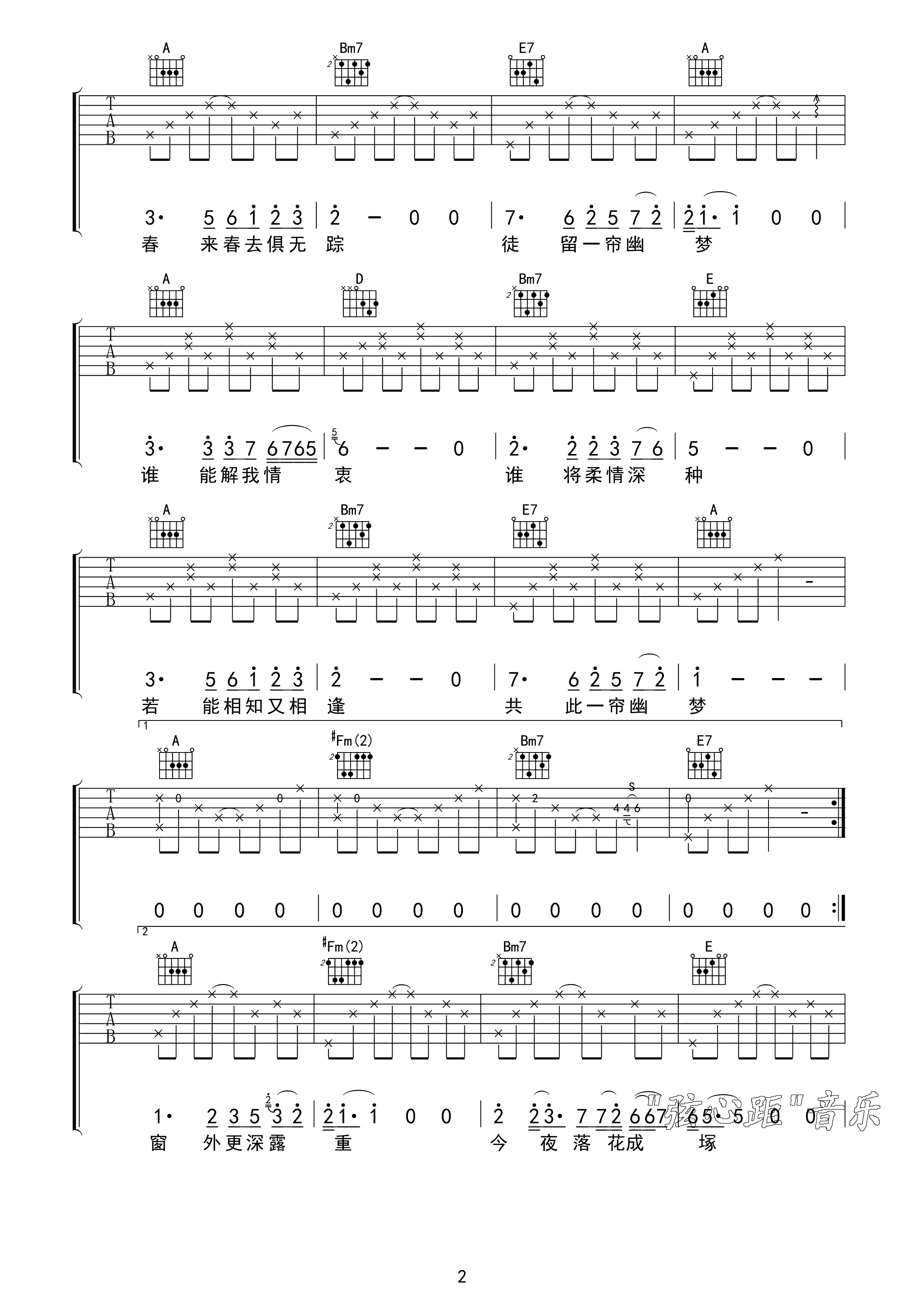 一帘幽梦吉他谱第(2)页