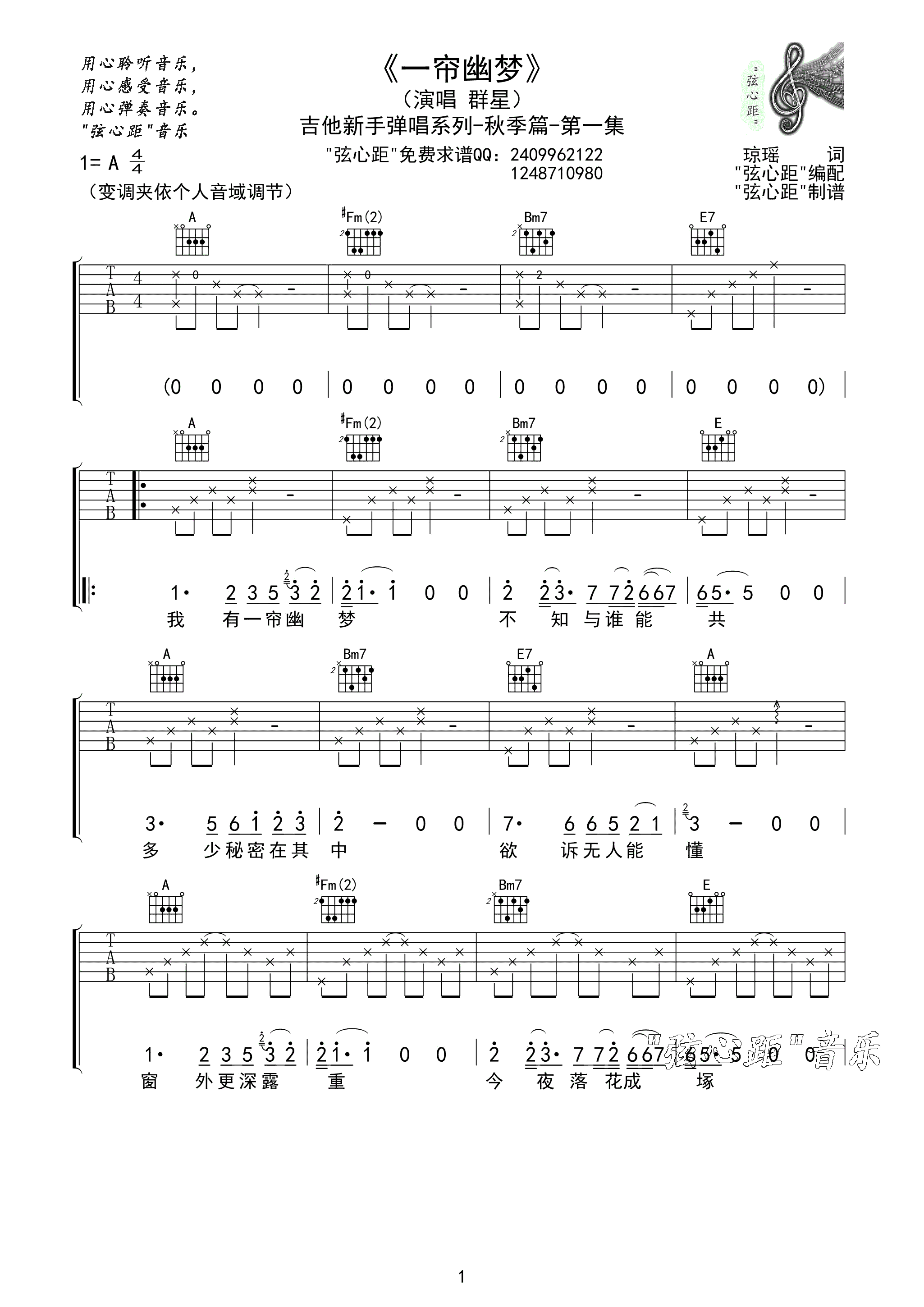 一帘幽梦吉他谱第(1)页