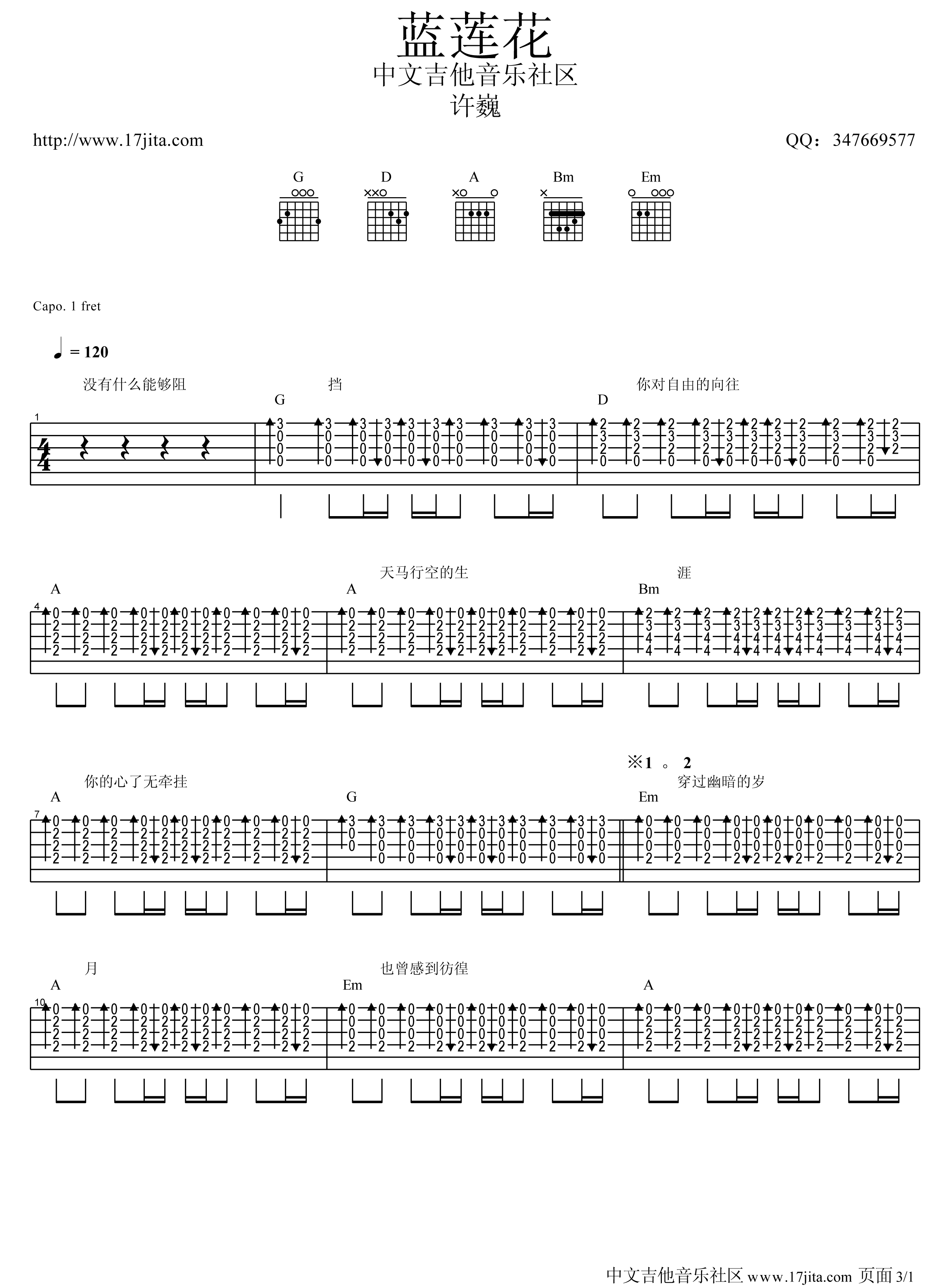 蓝莲花吉他谱第(1)页