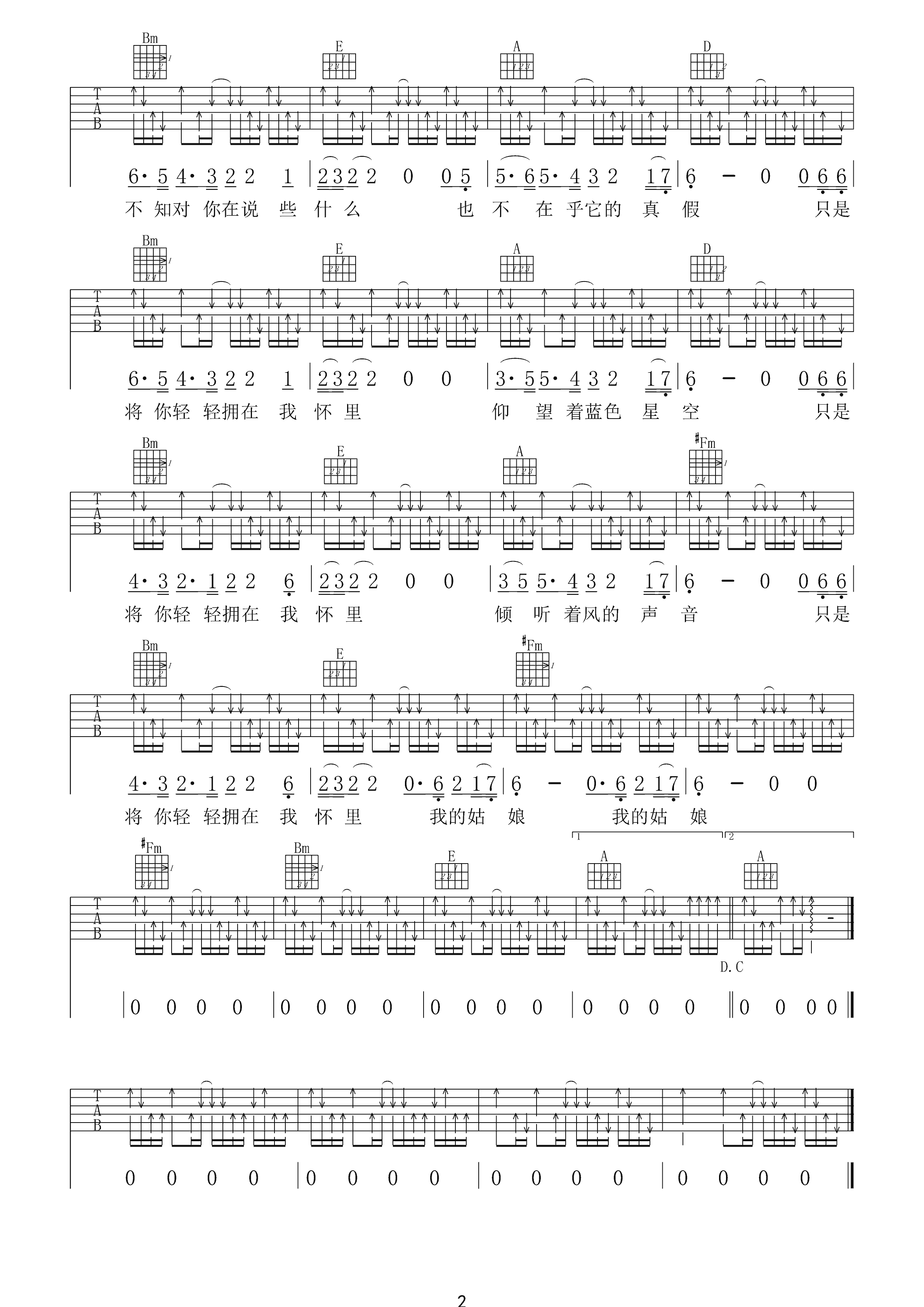 星空吉他谱第(2)页