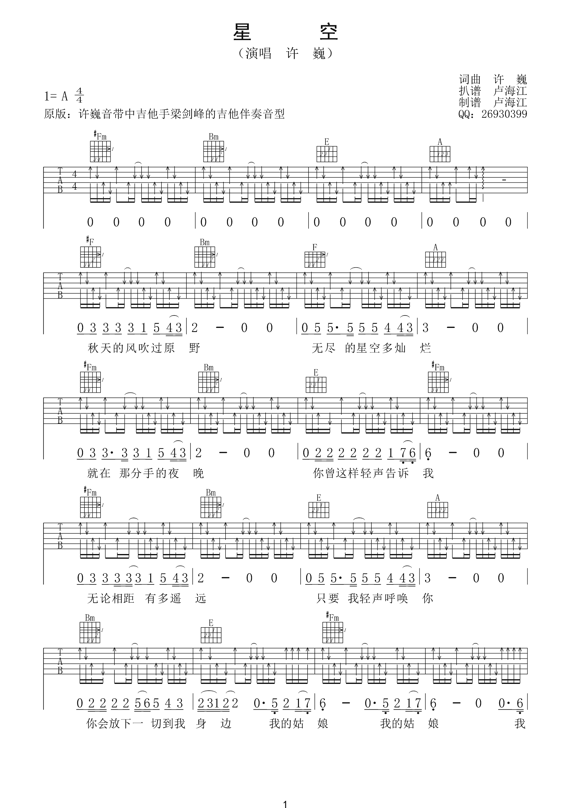 星空吉他谱第(1)页