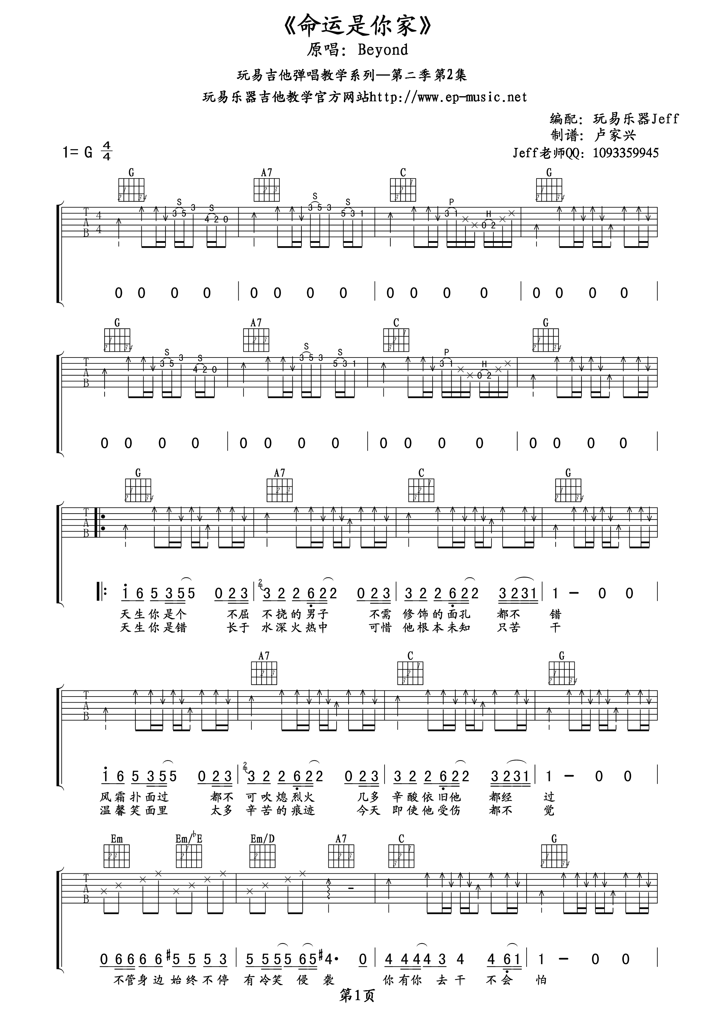 命运是你家吉他谱第(1)页