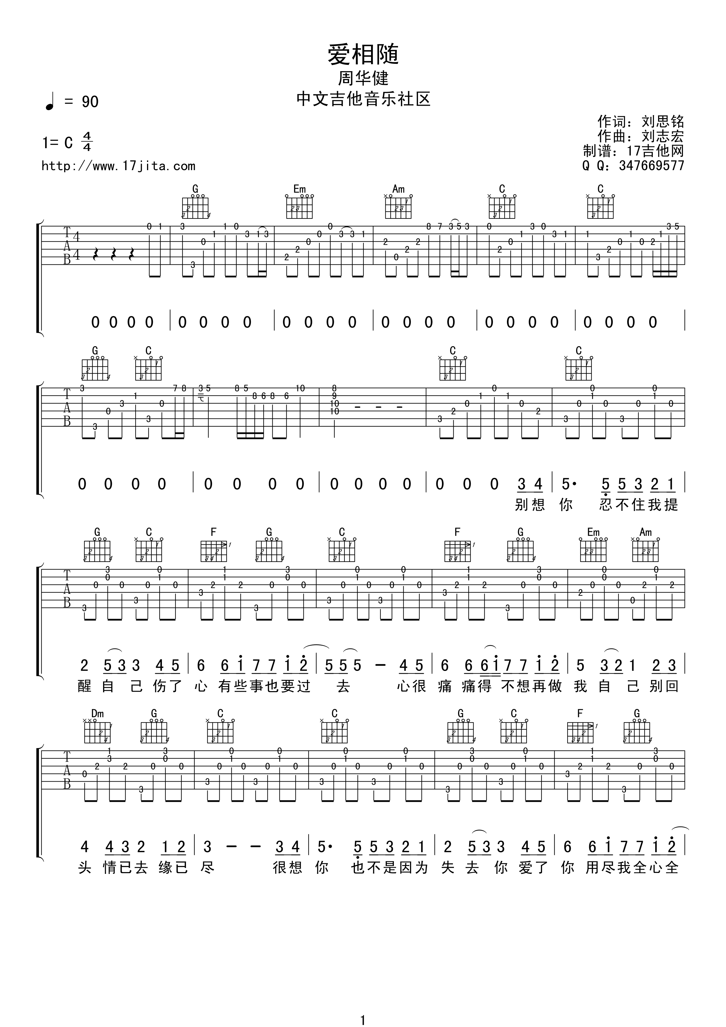 爱相随吉他谱第(1)页