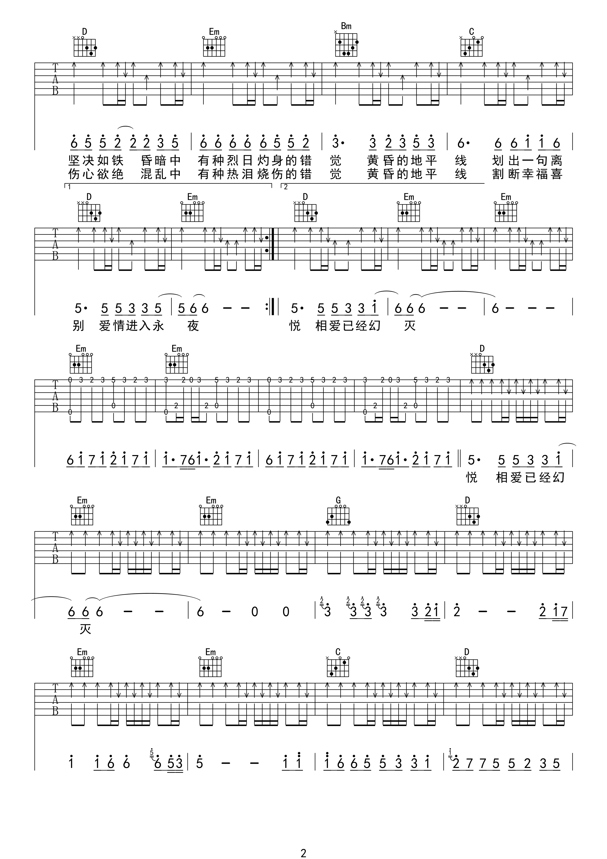 黄昏吉他谱第(2)页