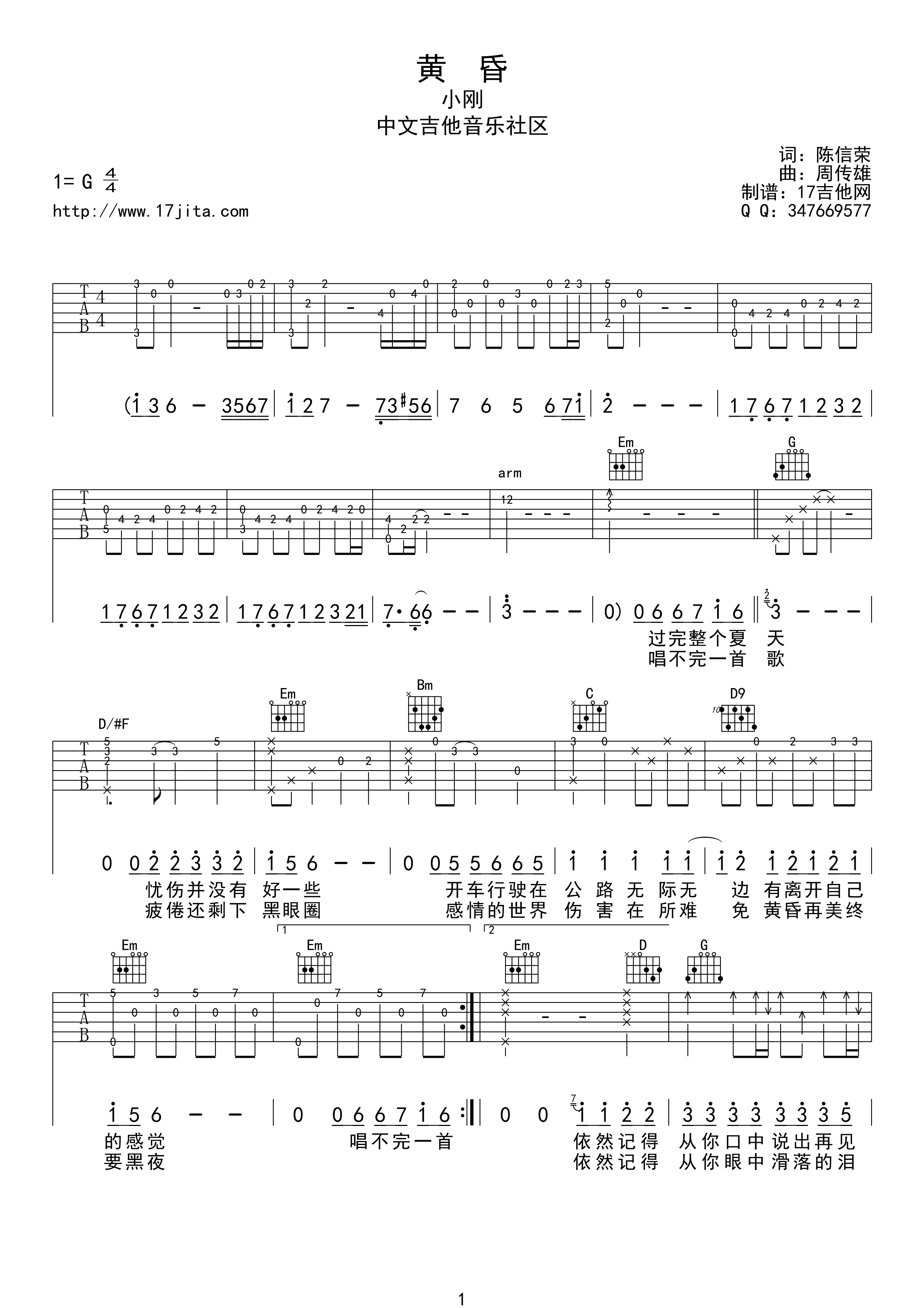 黄昏吉他谱第(1)页