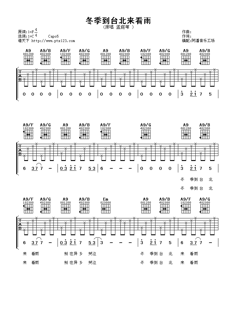 冬季来台北看雨吉他谱第(1)页