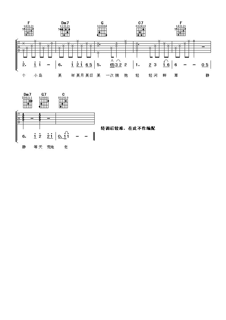 忘忧草吉他谱第(3)页