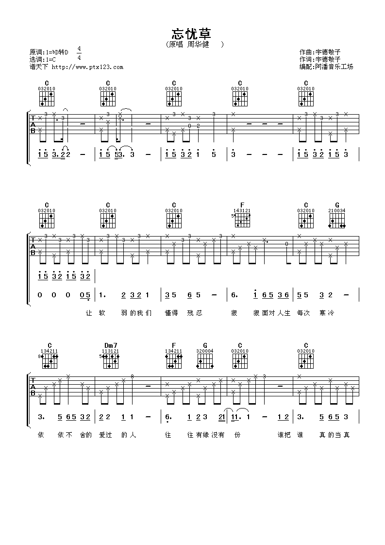 忘忧草吉他谱第(1)页